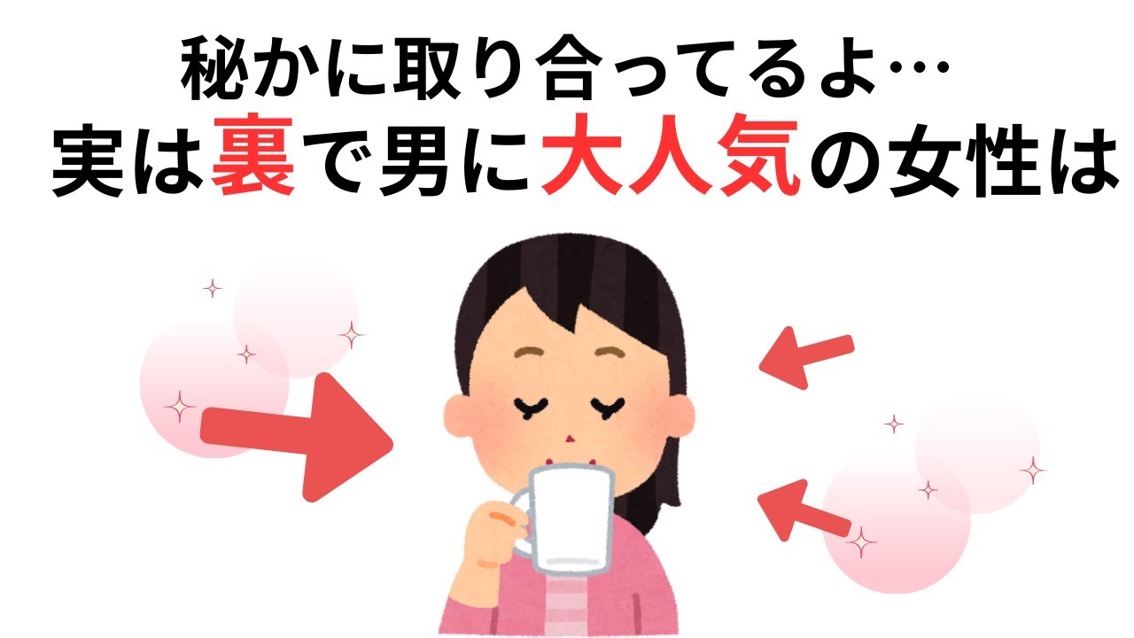 【恋愛】男たちの間で”秘かに人気のある女性”の共通点 5選