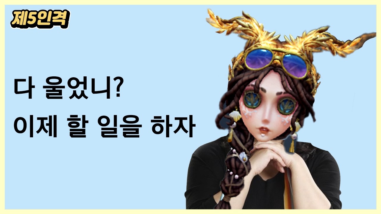 [제5인격] T 샤먼