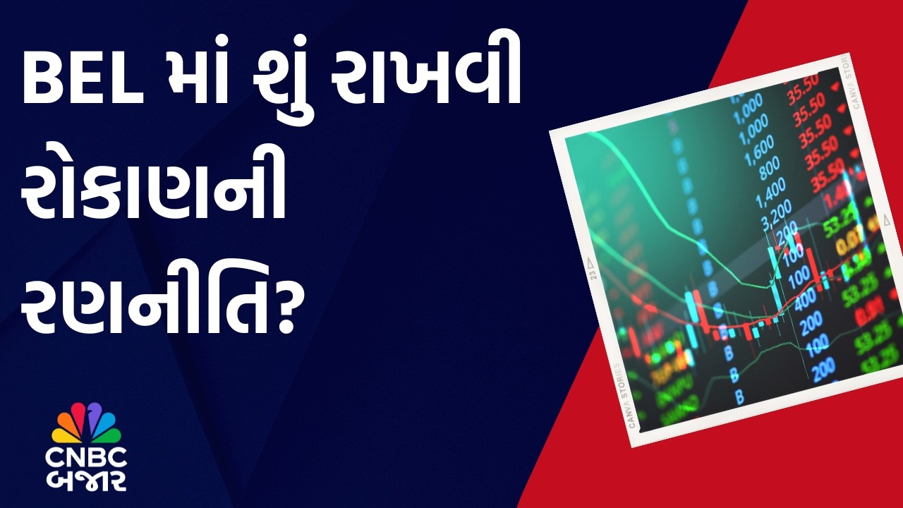BEL | Investment | Share Price | Returns | Market Expert | Advice | Business News | Updates | WATCH
