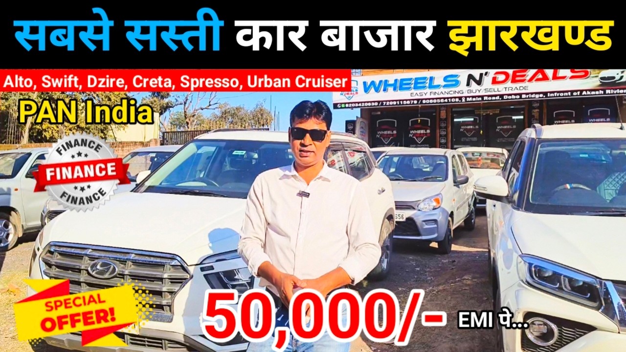 Alto, Dzire, Urban Cruiser in just 50 thousand Dp | Second Hand Car In Jamshedpur | Used Cars 2026
