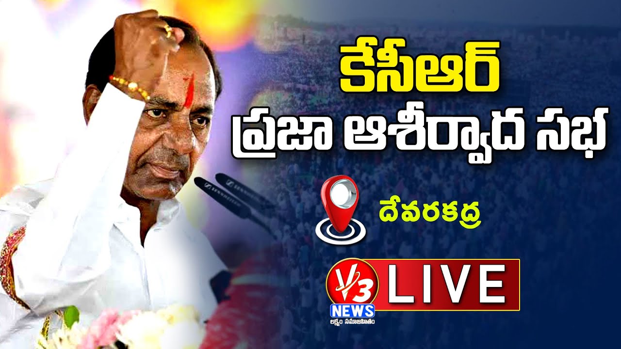 CM KCR LIVE | BRS Public Meeting In Devarakadra | Telangana Elections 2023 || V3 News