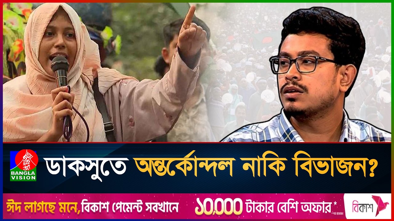 একুশের প্রথম প্রহরে শহীদ মিনারে ডাকসুর শ্রদ্ধা জানানো নিয়ে বিতর্ক | DUCSU