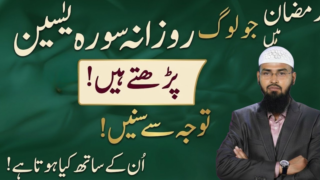 Jo Log Rozana Surah Yaseen Parhte Hain | Unke Liye Bari Khushkhabri | Adv Faiz Syed