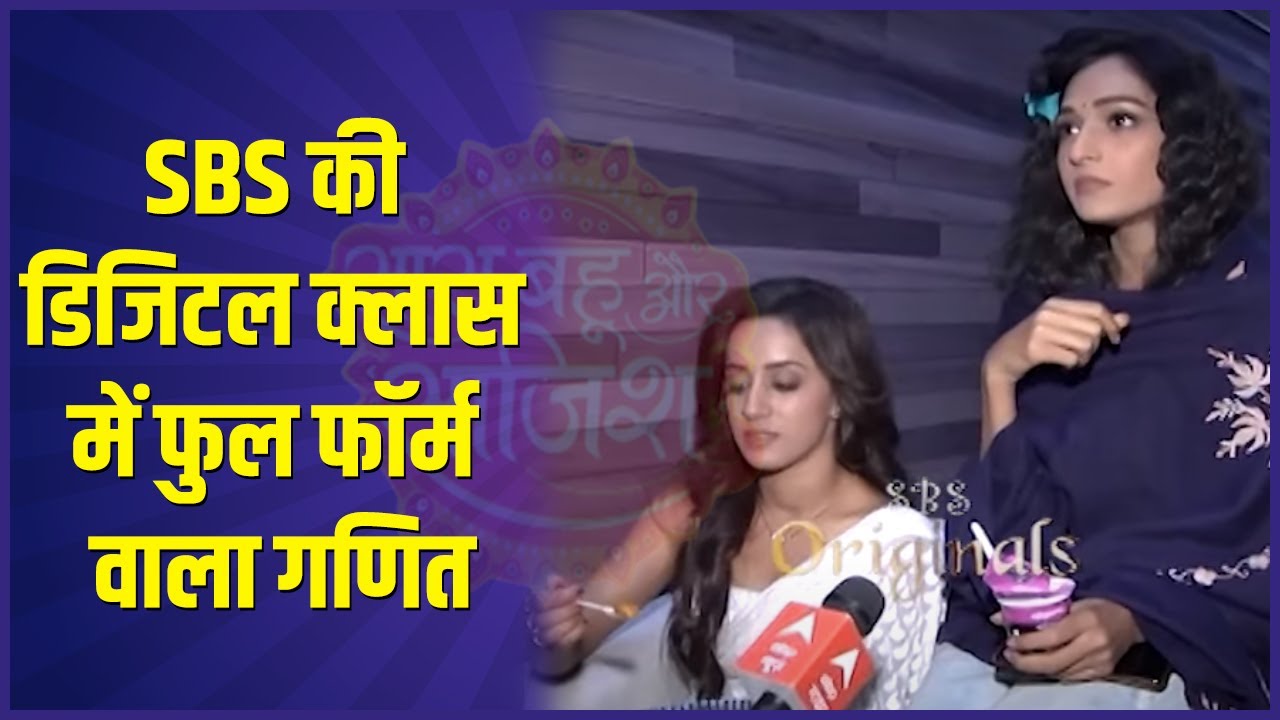 Sargun Kaur Luthra & Aishwarya Khare in SBS Digital class