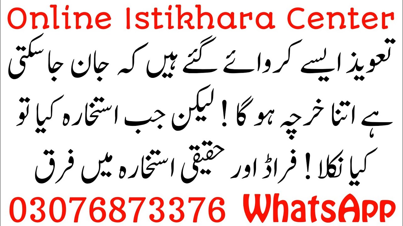 Jinnat , Asrat Aur Bandish Ka Istakhara | Online Istikhara Center | Islamic Hub Official