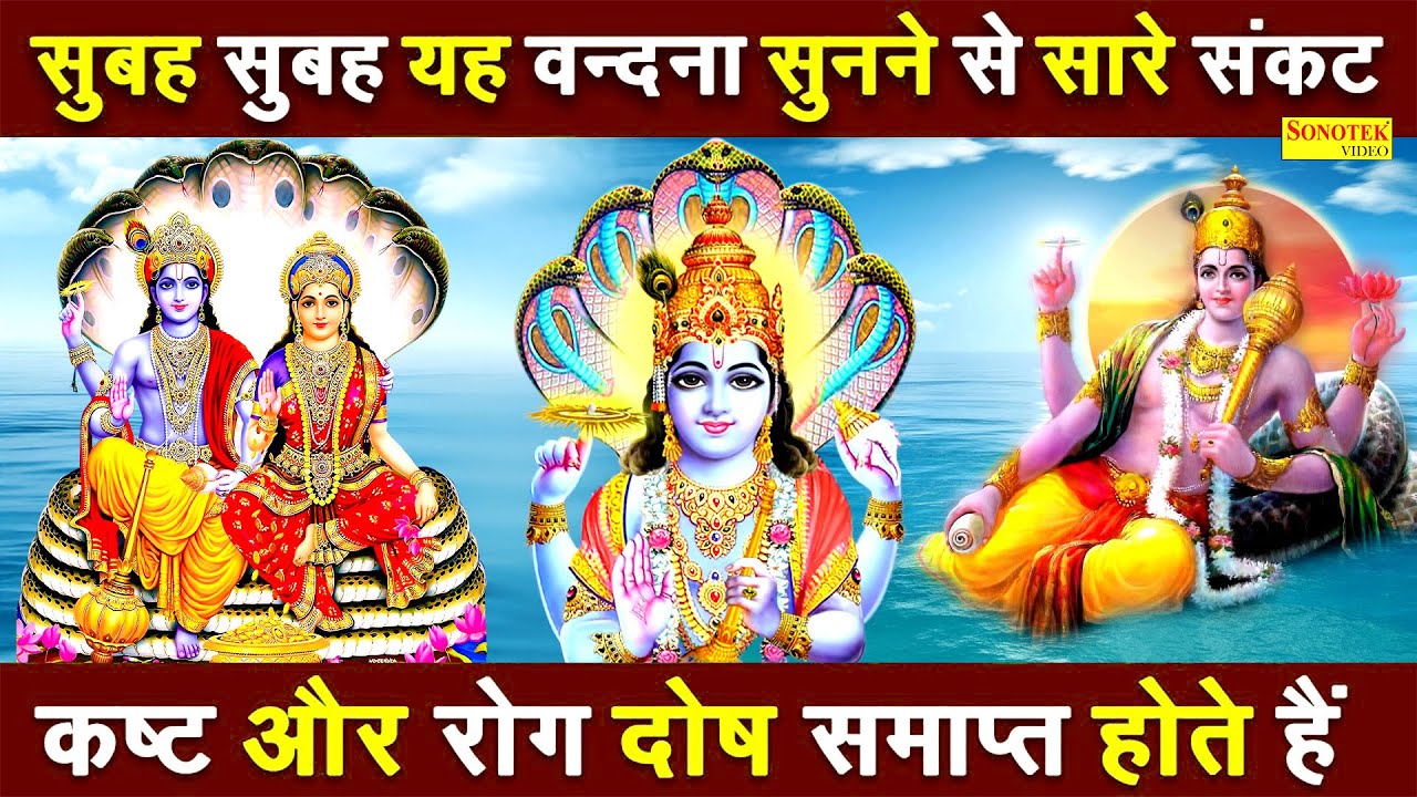 गुरुवार स्पेशल | विष्णु चौपाई | सत्यनारायण व्रत की कथा | 2026 Vishnu Katha,Om Jai Jagdish Hare Aarti
