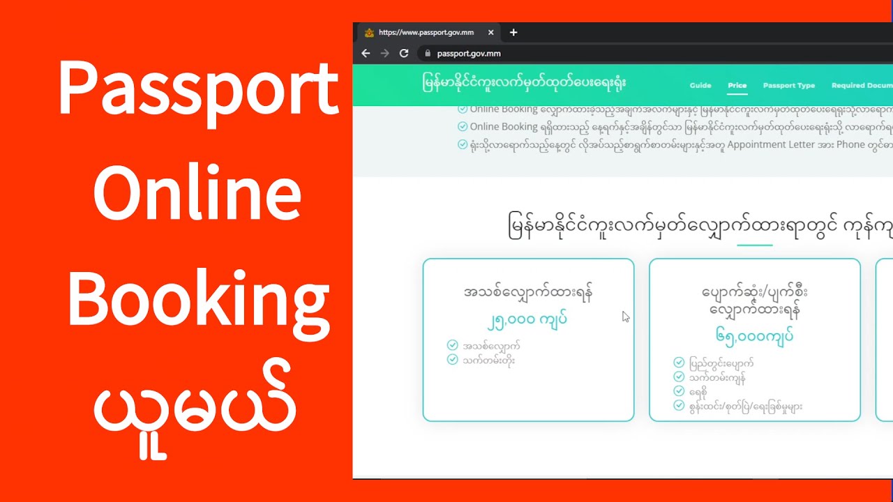 Myanmar Passport Online Booking တင်နည်း နှင့် ရက်ချိန်း အချိန် ပြန်​ပြောင်းနည်း | Experience Sharing