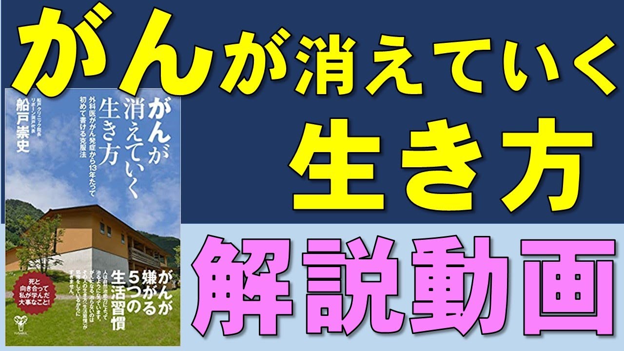 「がんが消えていく生き方」から学ぶ、癌克服のための生活習慣５つ