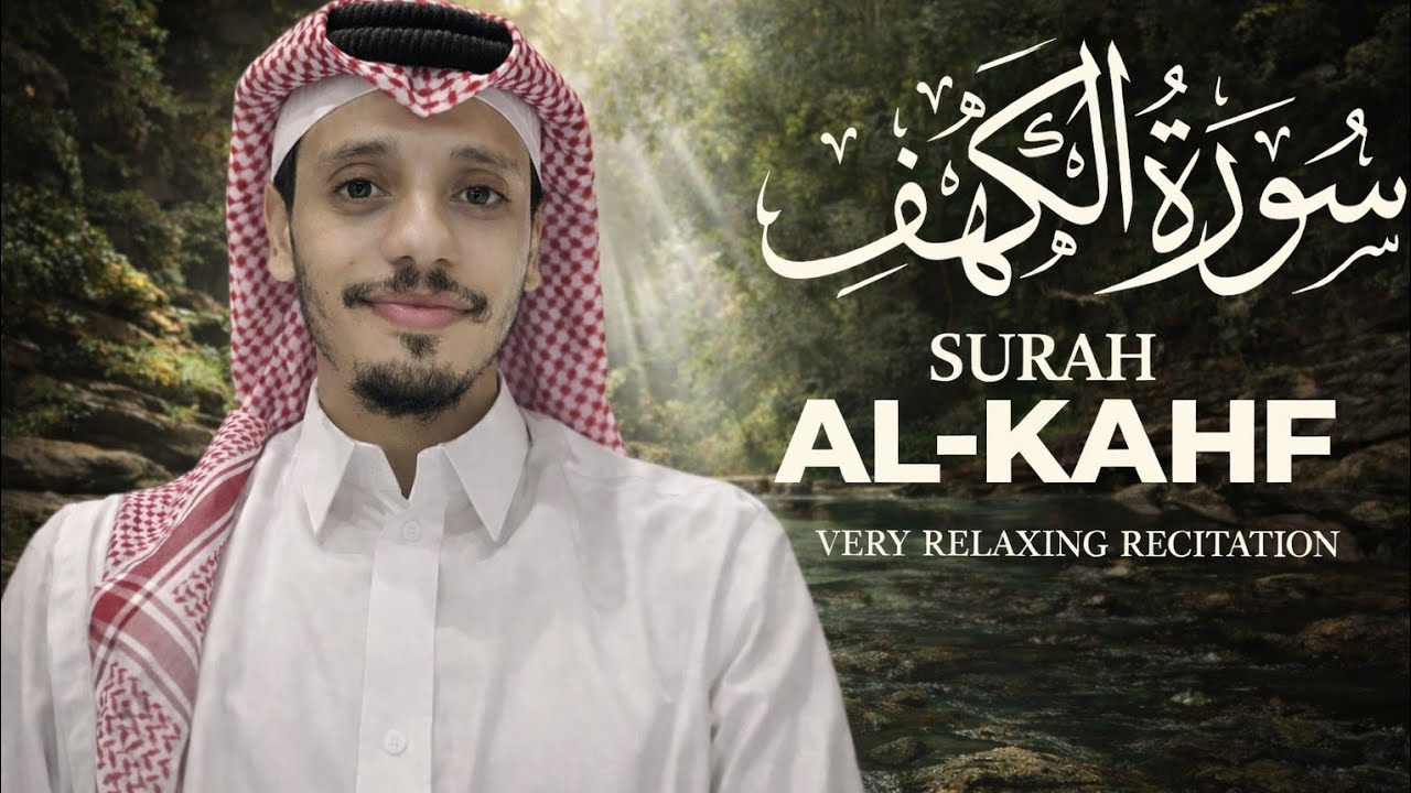 سورة الكهف كاملة | نور لك مابين الجمعتين| ارح سمعك بصوت خاشع يلامس القلوب  للقارئ محمد ياسر مقيص 