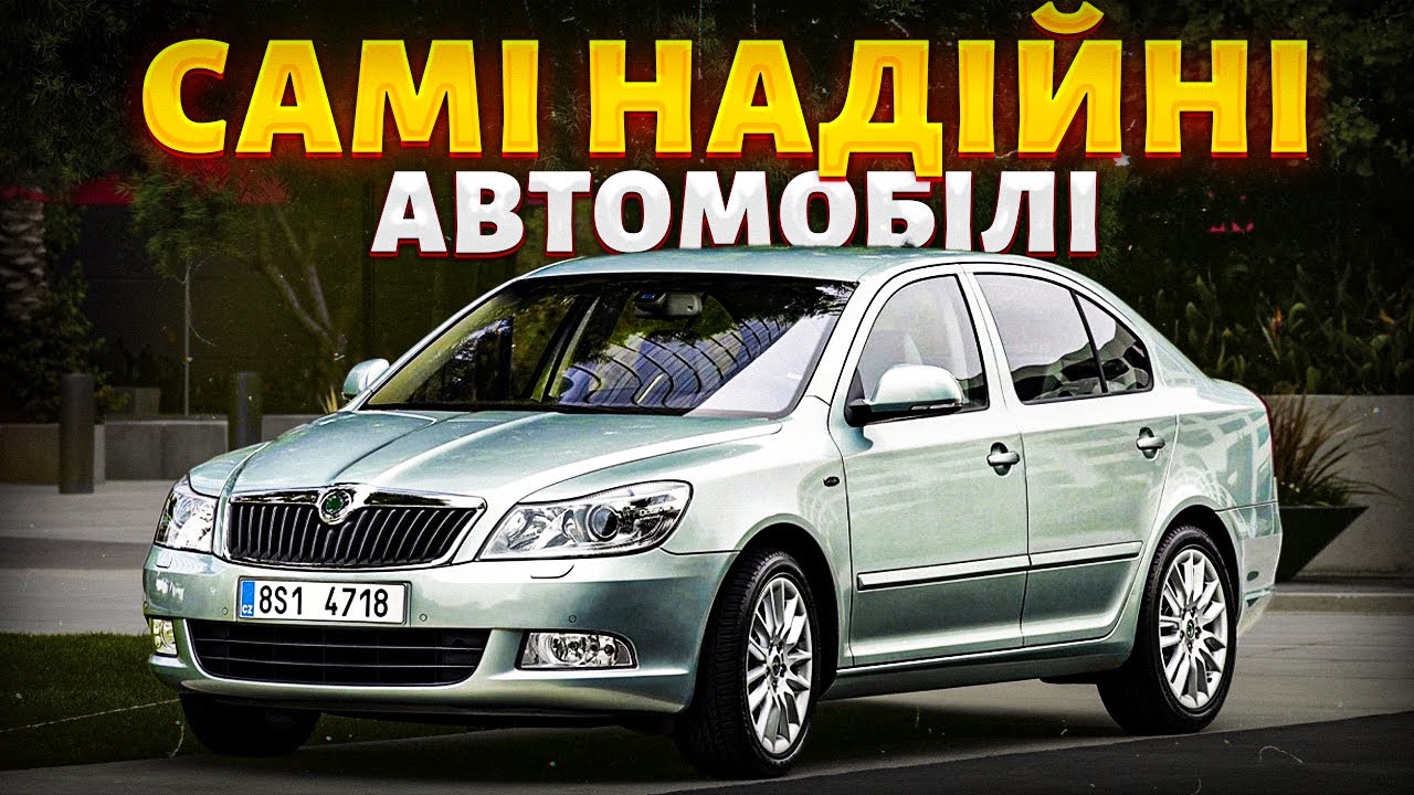 ТОП 5 самих НАДІЙНИХ авто до 7000$, які прослужать ВІЧНІСТЬ