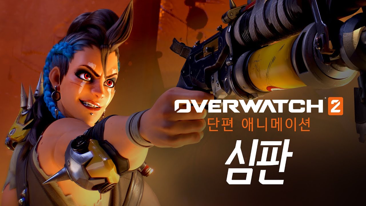 오버워치 2 단편 애니메이션 | 