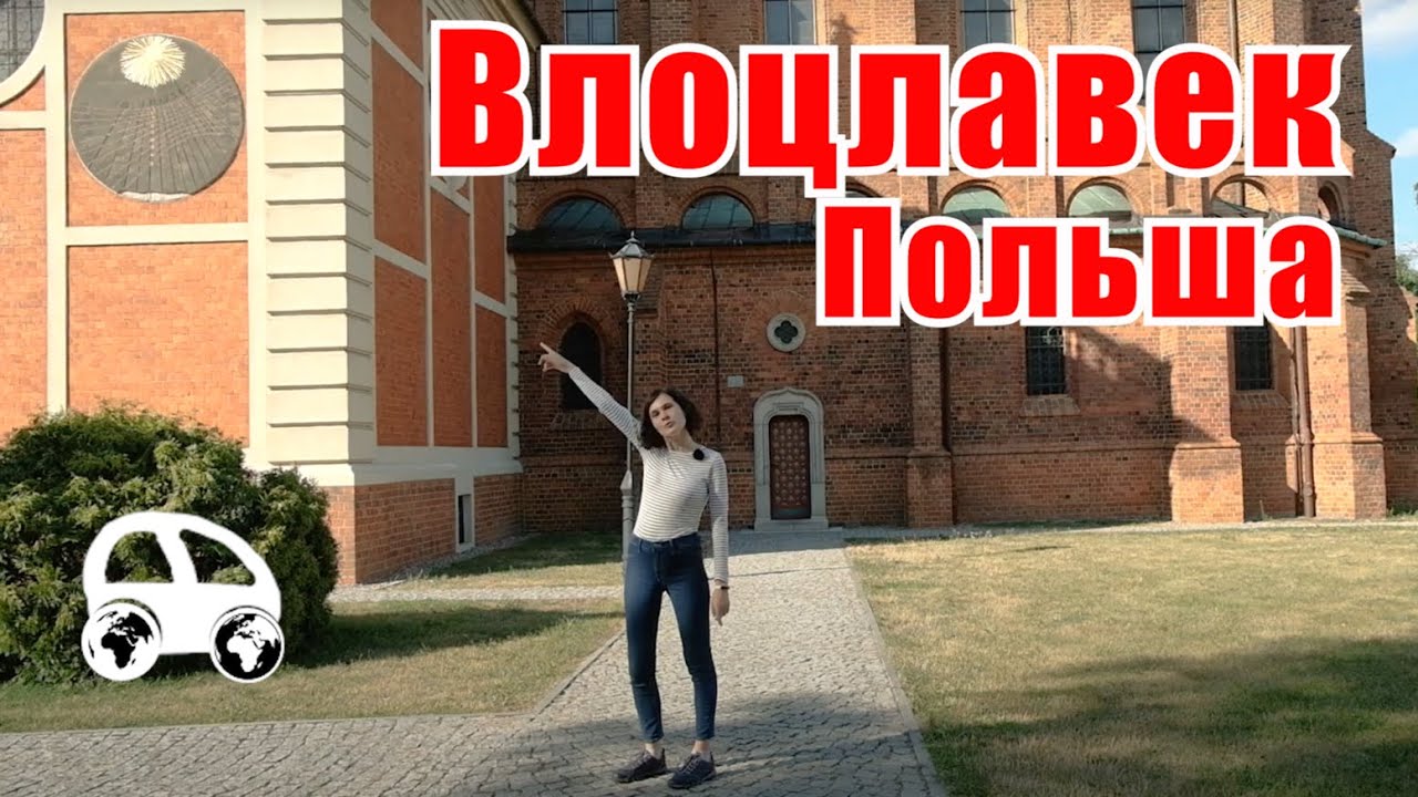 Влоцлавек, Польша: история, архитектура, церкви