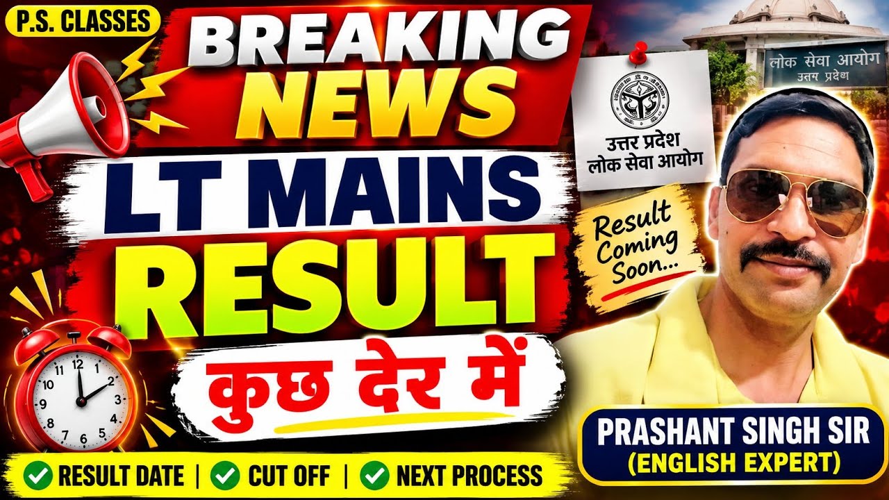 LT MAINS RESULT 2025 // LT MAINS RESULT UPDATE// LT MAINS RESULT NEWS TODAY//