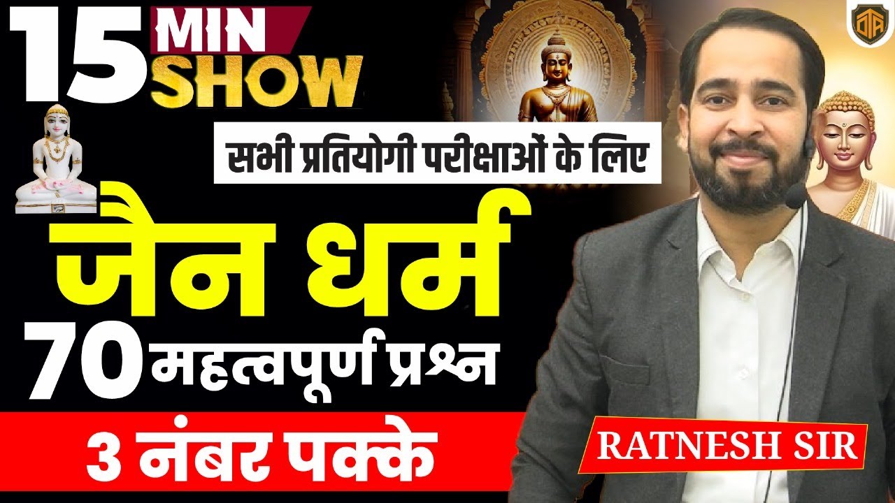जैन धर्म का इतिहास | History of Jainism | Jainism Top Question for All Exam| History 15 Minutes Show