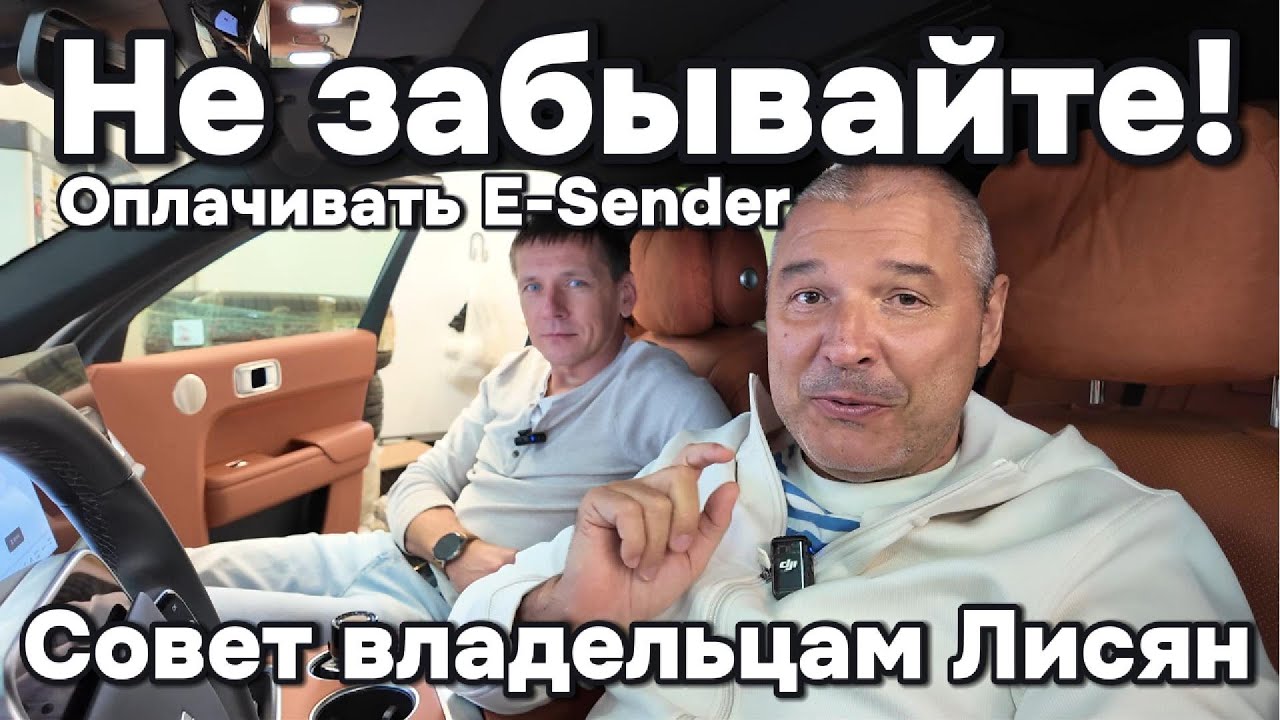 Владельцы Лисян! Не забывайте оплачивать E-Sender