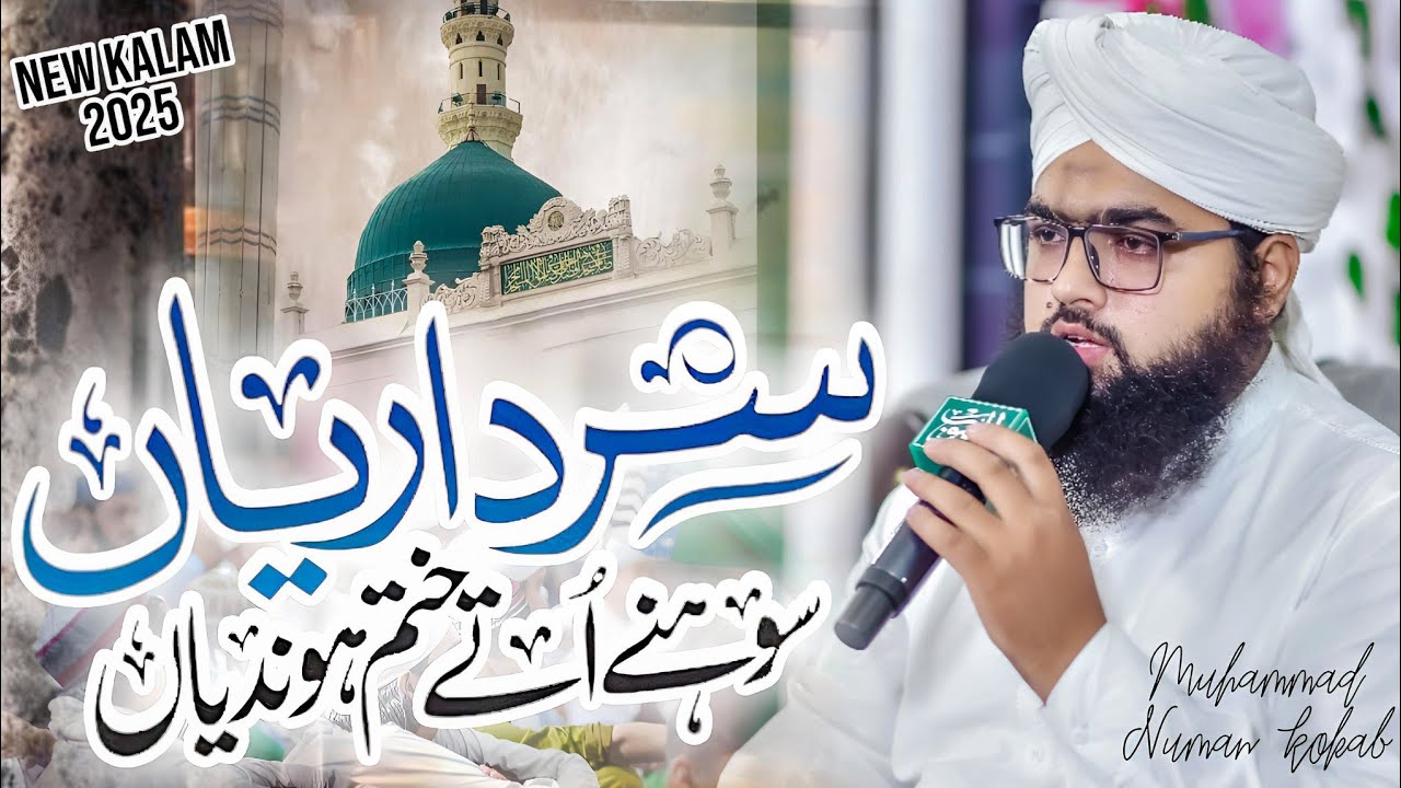 Sardariyan Sohnain Oty Khtam Ho giyan ll Muhammad Numan Kokab attari 