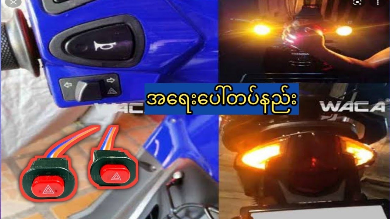 ဆုံမီးတပ်နည်း