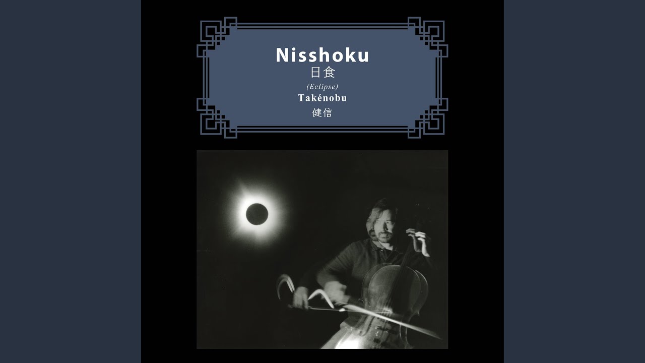 Nisshoku 日食 (Eclipse)