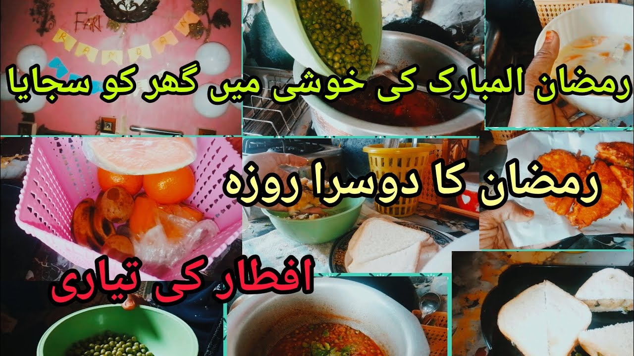 Ramzan Ka Dosera Roza ll Iftar Kiy✅ Tayyari Ap Sab Ko Ramzan Bahot Bahot Mubarak ho 🌹