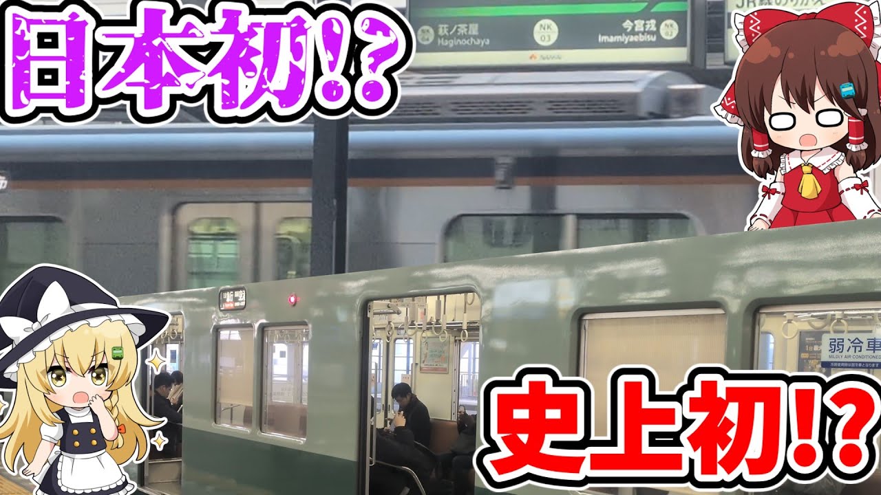 【史上初の駅名!?】日本で初めて!? 今風すぎる!? メロディも新登場!? 初めてづくしに変わり果てた南海電鉄の今の姿とは…【ゆっくり実況】