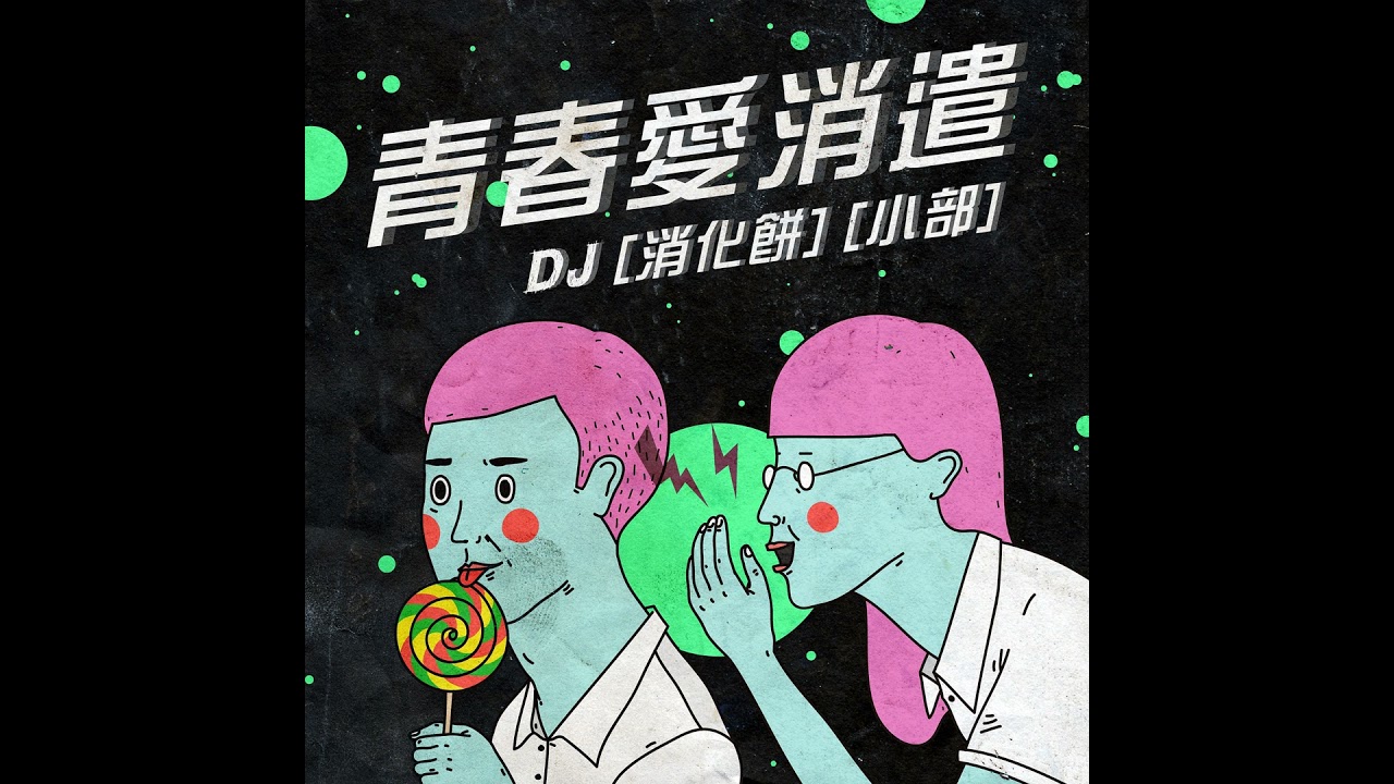 新年好人指數大體檢！你還可以做到這些事 | 青春抬槓113
