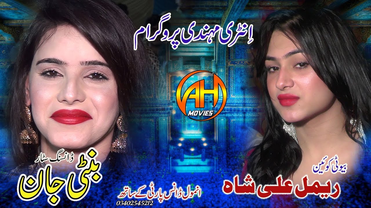 New Entry Rimal Ali Shah & Bunty jaan /AH Movies Bhakkar