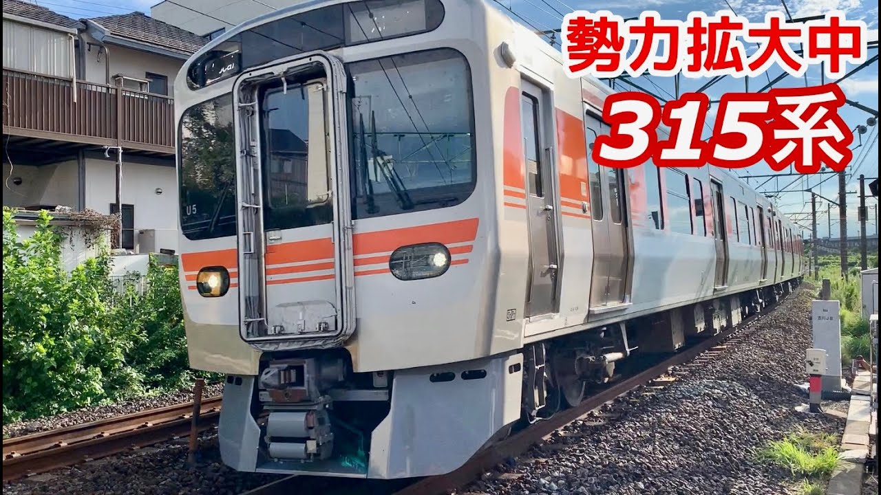 【静岡でも勢力拡大中の315系】バランスの良い313系との名コンビ