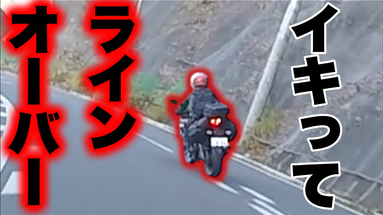 [モトブログ]イキって飛ばすバイク乗り、普通に下手すぎる #バイク #バイク女子 #ツーリング #triumph #モトブログ #yzf #モンキー125 #pcx