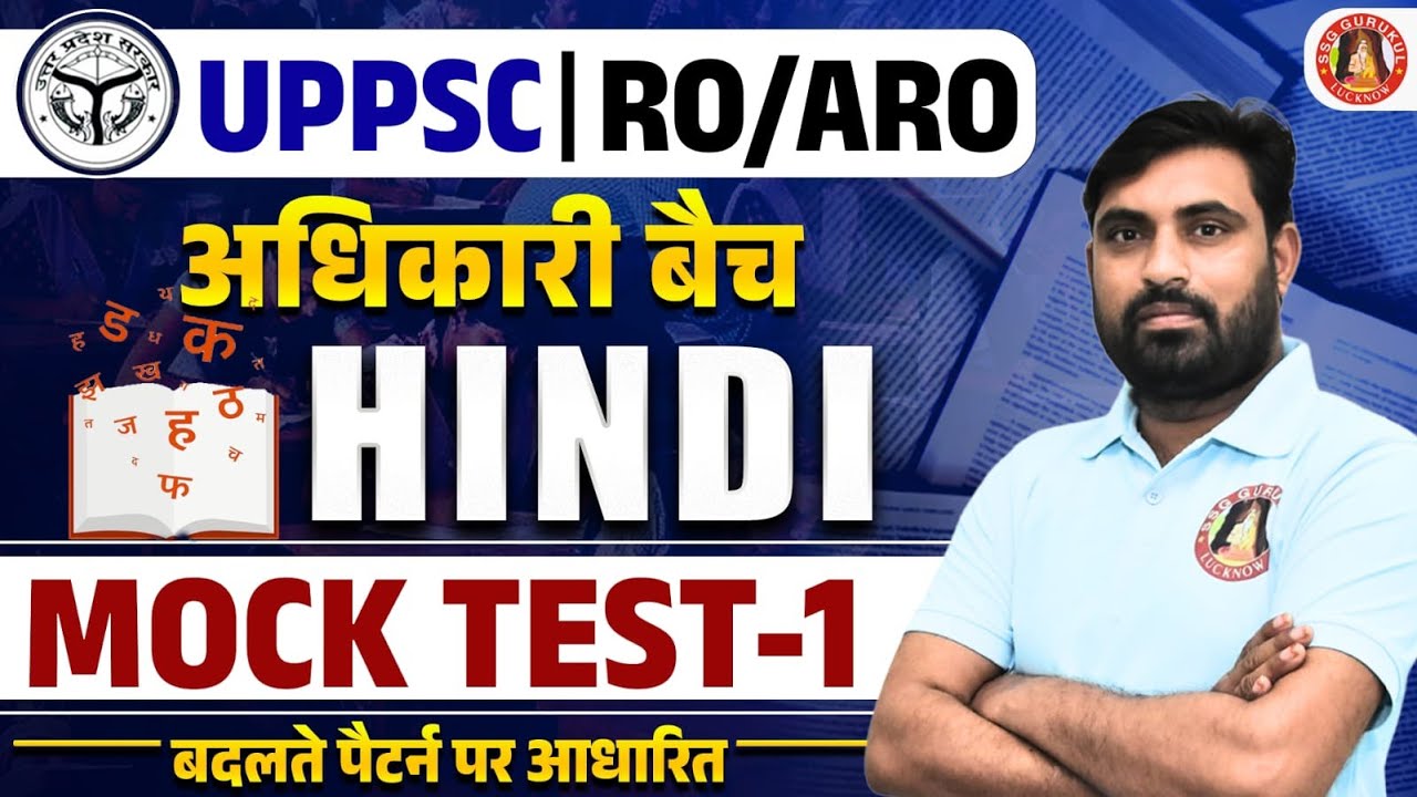 RO ARO FULL MOCK TEST-1 | RO ARO HINDI MOCK TEST | RO ARO HINDI MODEL PAPER | UP RO ARO HINDI CLASS