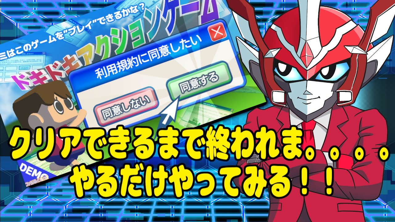 利用規約に同意。。。クリアできるまで。。。はムリかもお
