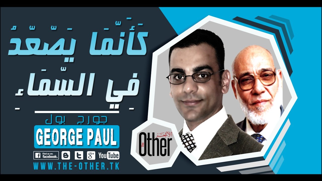 انا و زغلول و الإعجاز جزء 2 