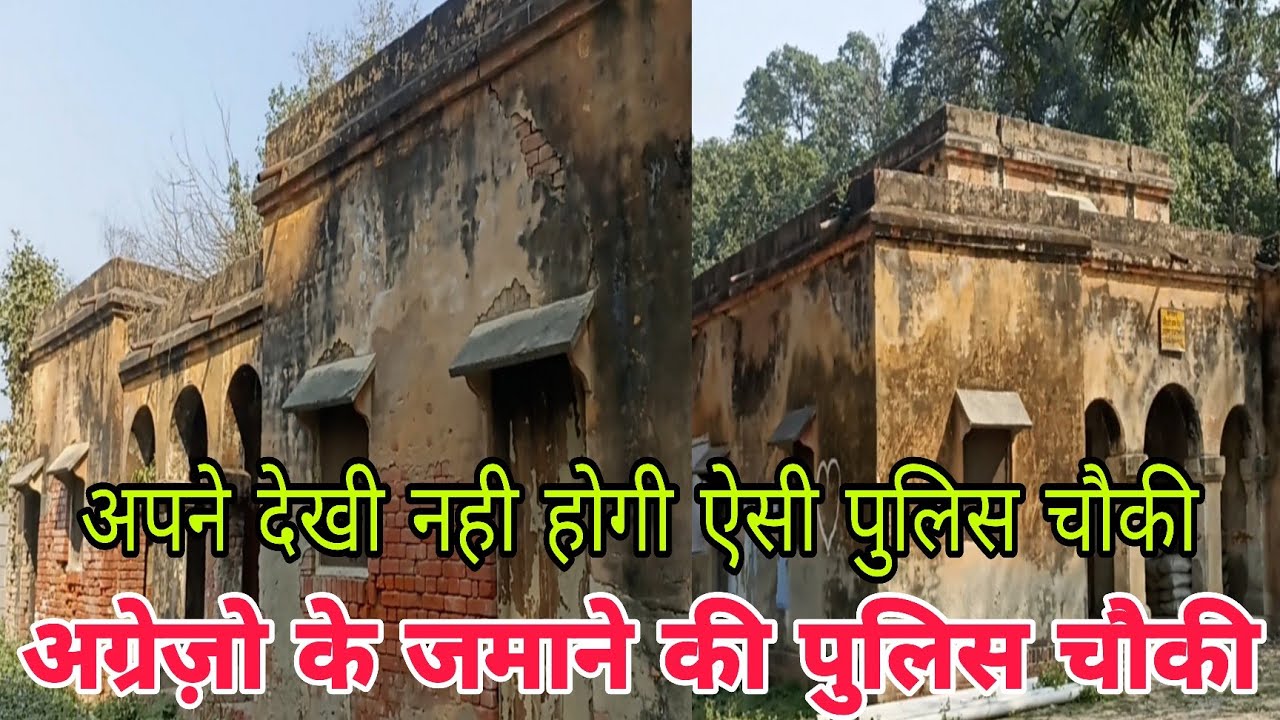 अग्रेज़ो के जमाने की पुलिस चौकी | Old Police Choki Vlog Videos