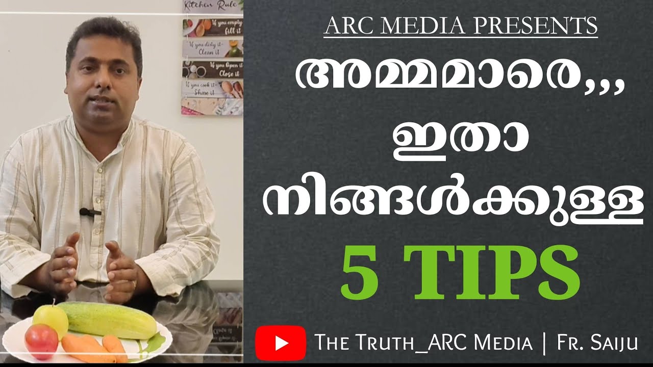 അമ്മമാർക്കുള്ള 5 Healthy Tips | The Truth | Fr. Saiju #healthtips #foodhygiene #kitchentips #cooking