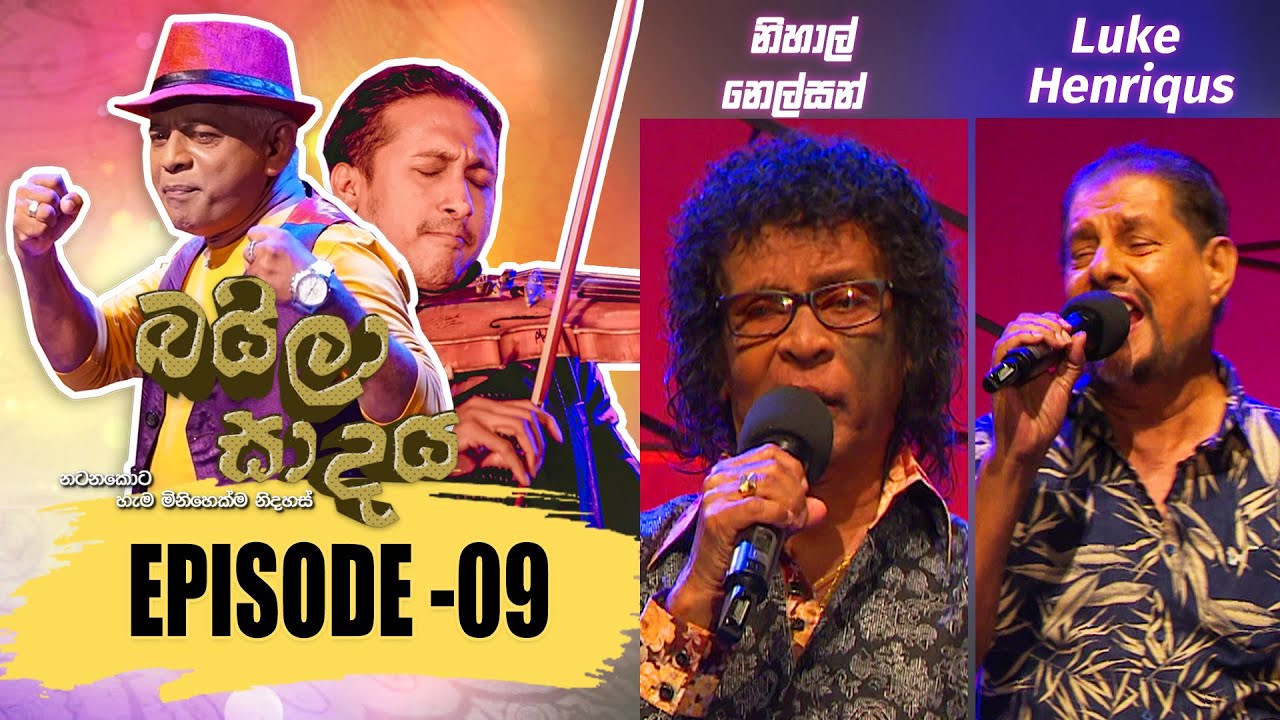 Baila Sadaya -බයිලා සාදය | Episode - 09 | 03rd January 2021 Musical Programme@SriLankaRupavahinitv