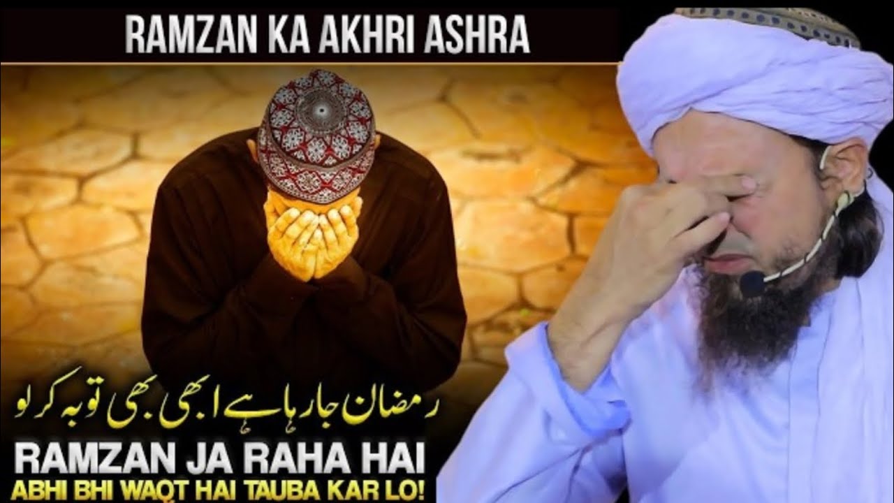 Alvida Mah e Ramzan 2026 | Emotional Bayan | Mufti Tariq Masood