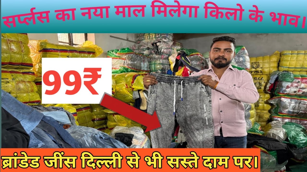 Mens jeans 👖 | 101% percent premium quality | Export surplus panipat |