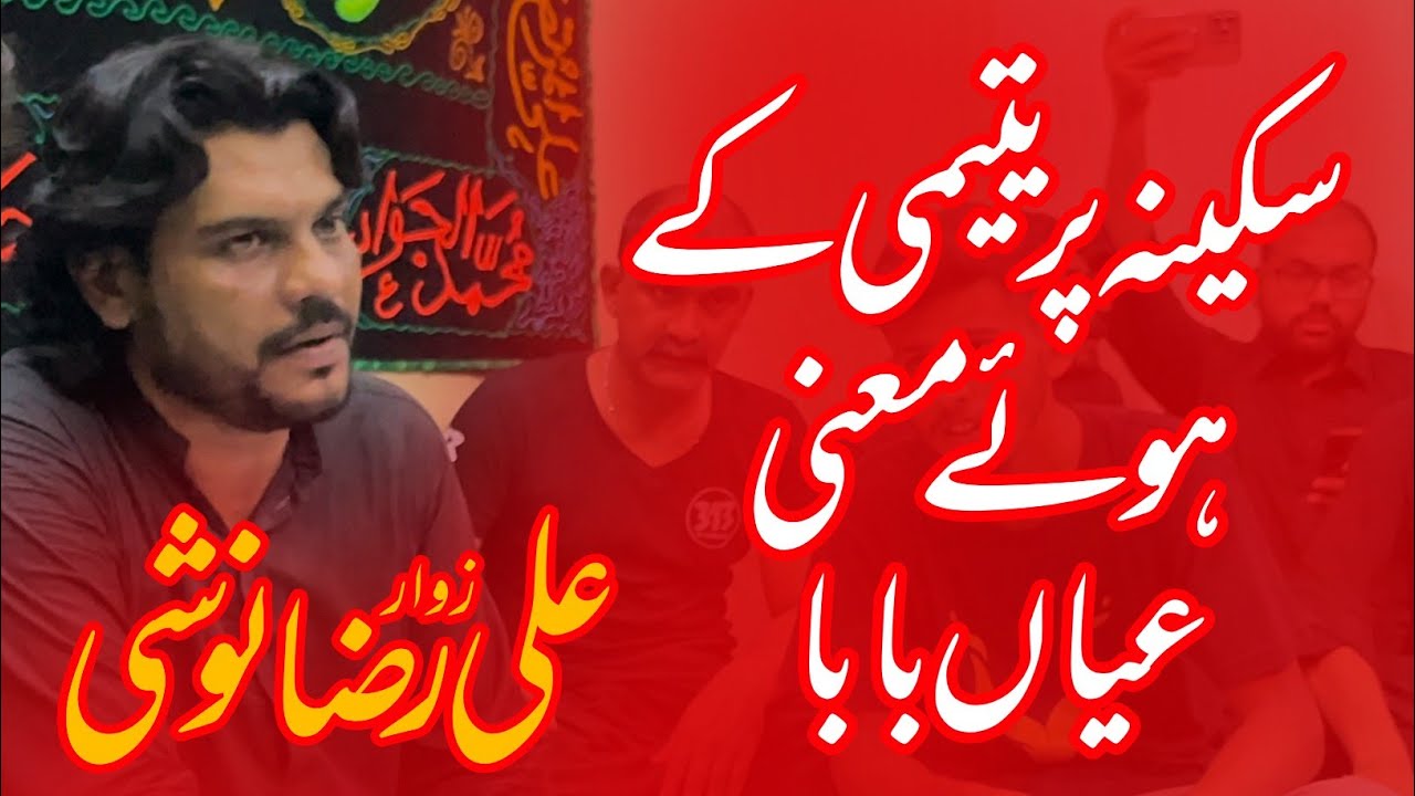 Sakina Par Yateemi Ke Huwe Mani Ayaan Baba Noha by Zawar Ali Raza Noshi