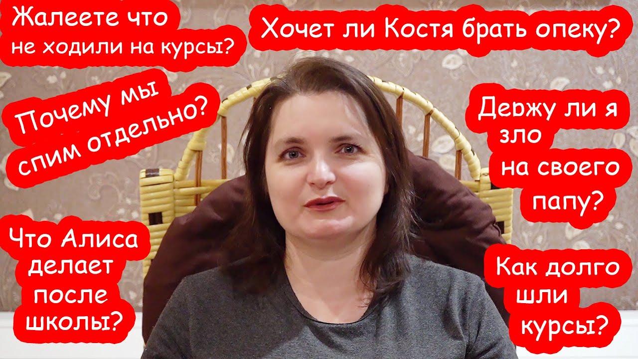 VLOG Почему вы с Костей спите отдельно. Вопрос ответ