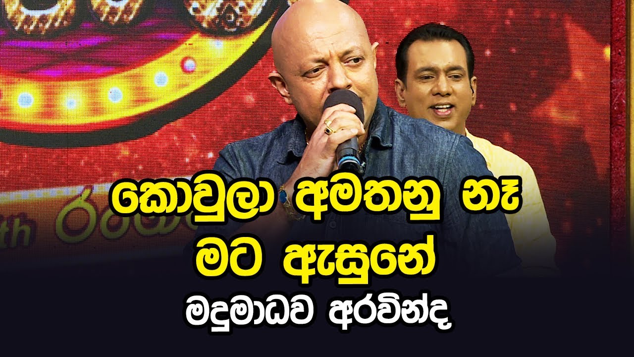 Koula Amathanu Na Mata Asune | Madhumadhawa Aravinda | Tharu Piri Re | Siyatha TV