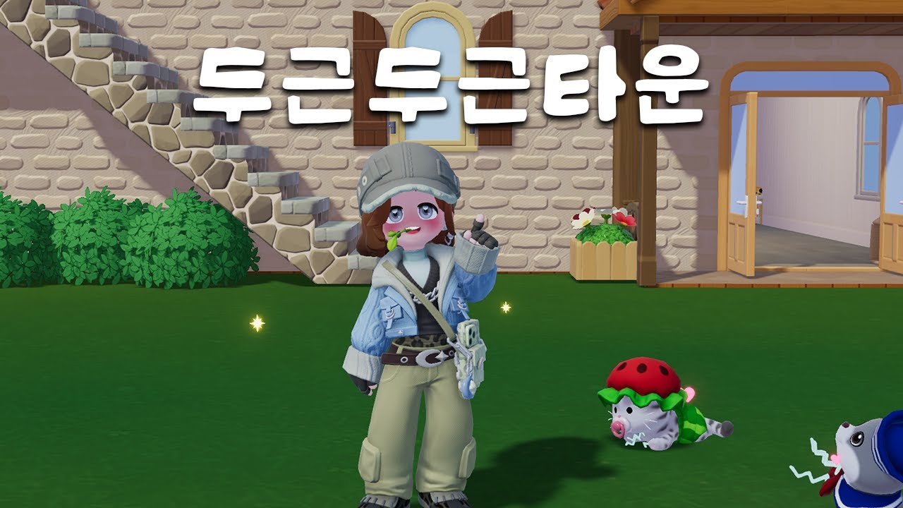 힐링하러 두근두근타운!