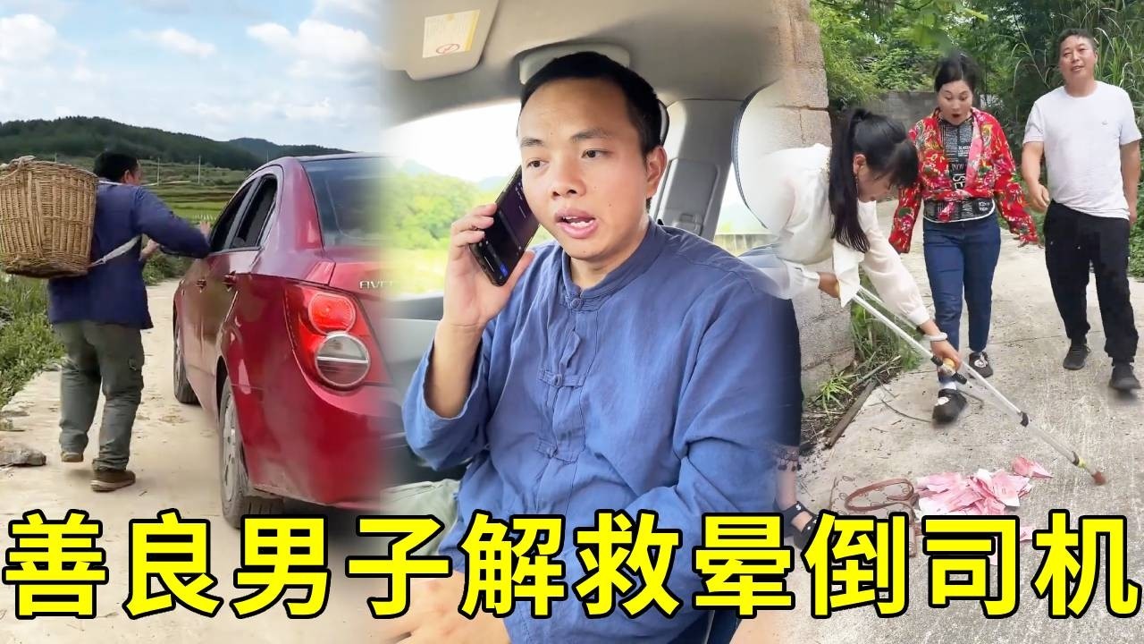 司机开车途中突发疾病晕倒，善良男子一路跟随紧急救援，并将车开往安全的地方，避免伤害无辜的人！#搞笑 #正能量 #传递正能量 #funny #弘扬正能量