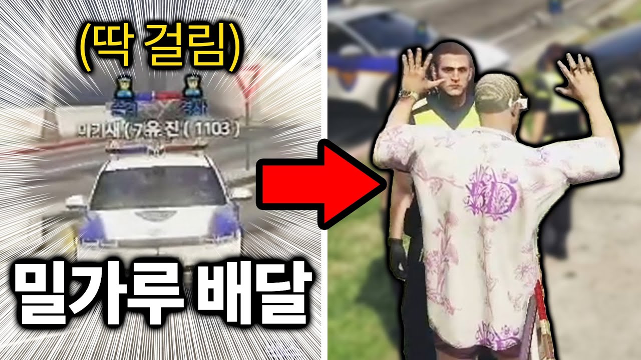 돈 많이 버는 직업 밀가루 배달 체험해봤습니다 [GTA5 인생모드 시즌3] (김갠지)
