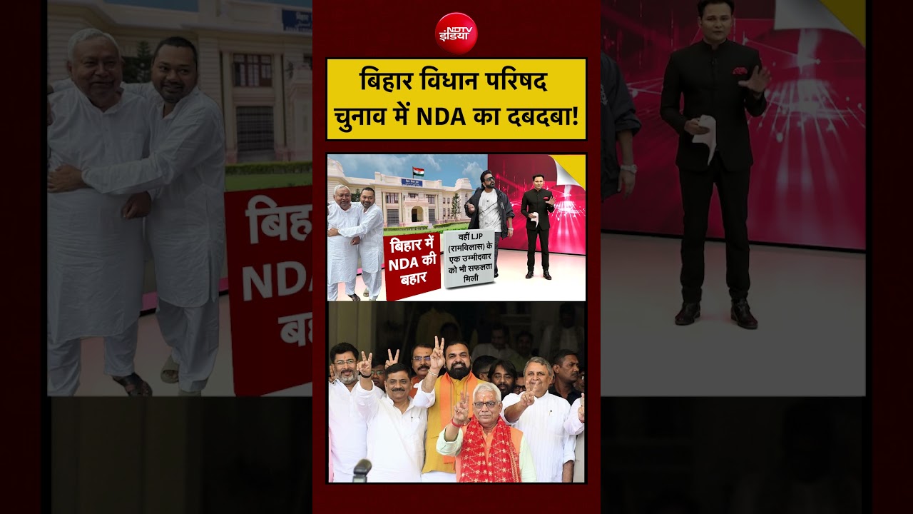 Bihar Vidhan Parishad Election Result: विधान परिषद चुनाव में NDA का दबदबा| #pawansingh #bihar #bjp