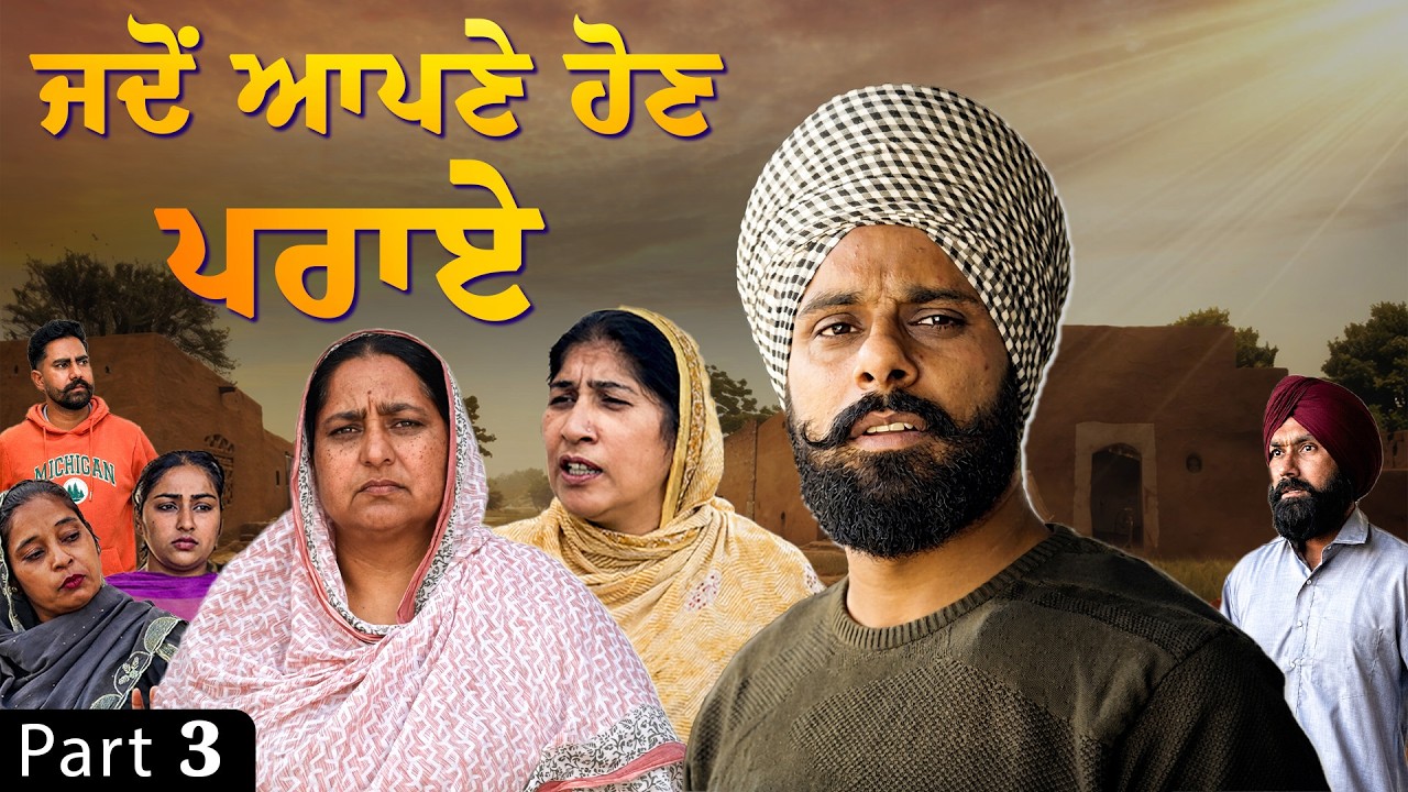 ਕਰਮਾਂ ਦਾ ਲੇਖਾ ਜੋਖਾ part 3 | Emotional Web Series Part 3 Kuljit Shergill Latest Punjabi Movies 2026