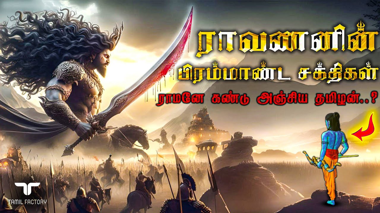 மாற்றான் மனைவியை கடத்திய ராவணன்.! நல்லவனா.? 😱 | பதறிய சிவன் | raavanan unknown truth Tamil | raavana