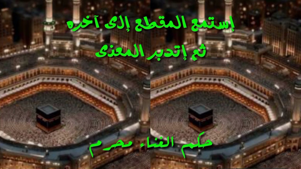 حكم الغُناء محرم 