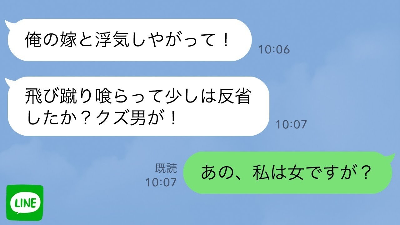 【LINE】見知らぬ男に突然蹴られて…男「俺の嫁と浮気しやがって！」私「はぁ！？」→結果ｗ【スカッとする話】