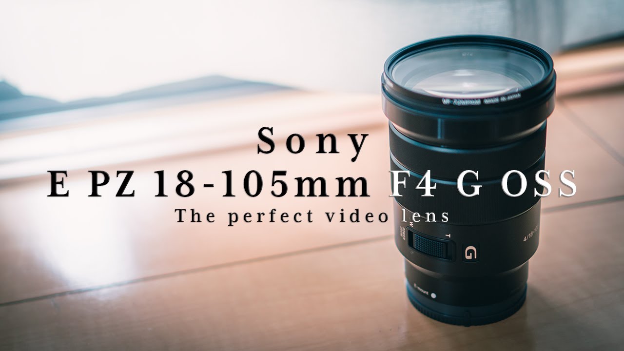 『Sony E PZ 18-105mm F4 G OSS』パーフェクトな動画用レンズ