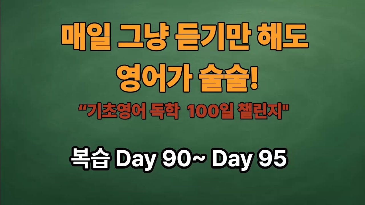 우공이산 매일영어 