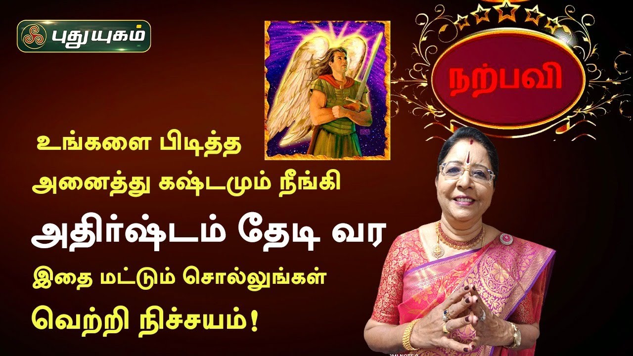 உங்கள் கஷ்டம் நீங்கி அதிர்ஷ்டம் தேடிவர இதை சொல்லுங்கள் வெற்றி நிச்சயம் | Dr.சஷ்டி ஸ்ரீ.T. சரவணாதேவி